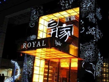 前进高档KTV妹子质量哪家好-皇家壹号KTV高档娱乐体验